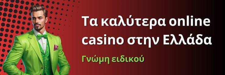 Τα Καλύτερα Διαδικτυακά Καζίνο στην Ελλάδα 484720912 Τα Καλύτερα Διαδικτυακά Καζίνο στην Ελλάδα 484720912